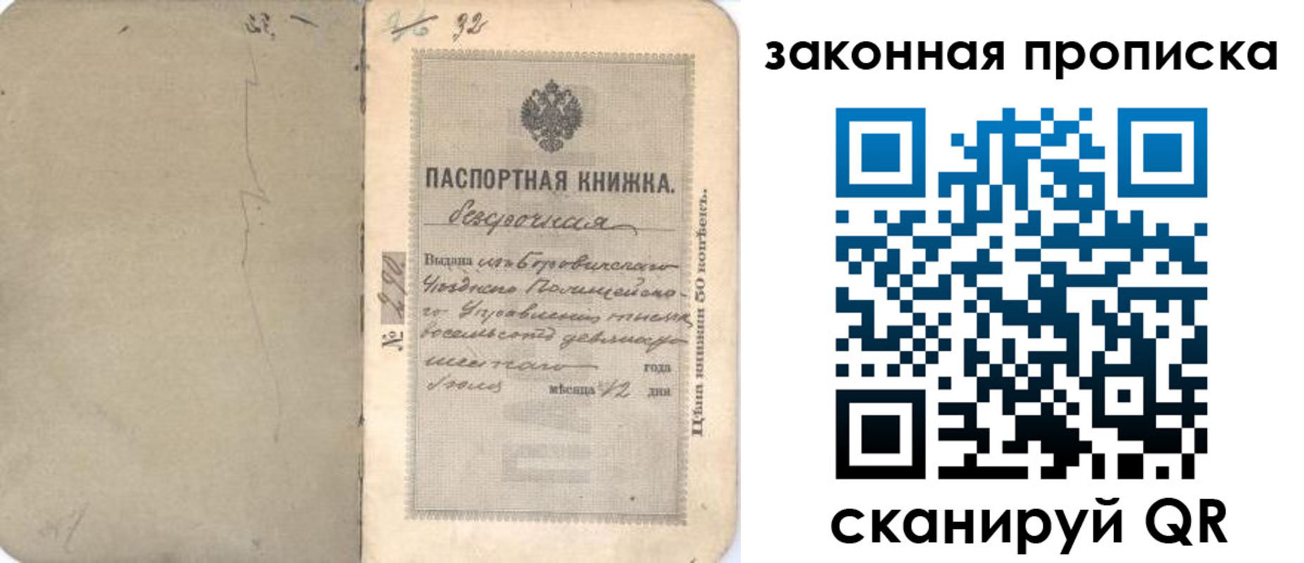 купить прописку в Сосенском