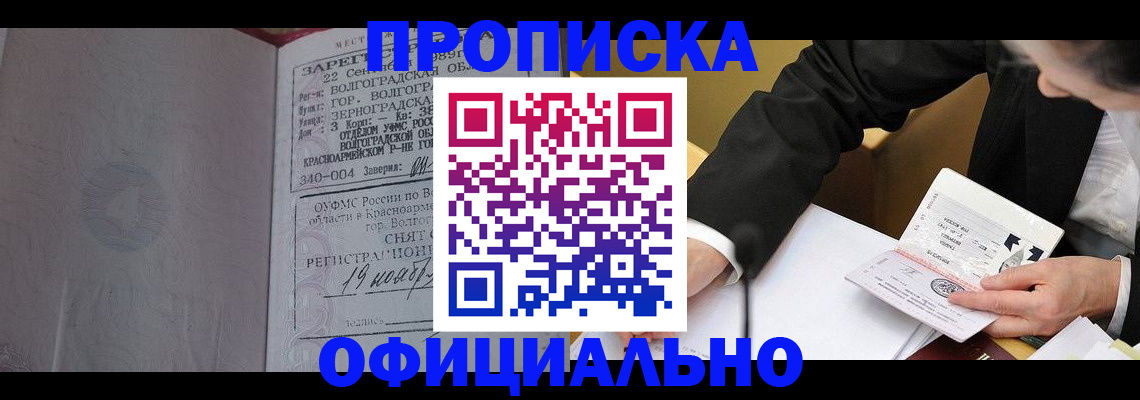 прописка для работы в Сосенском